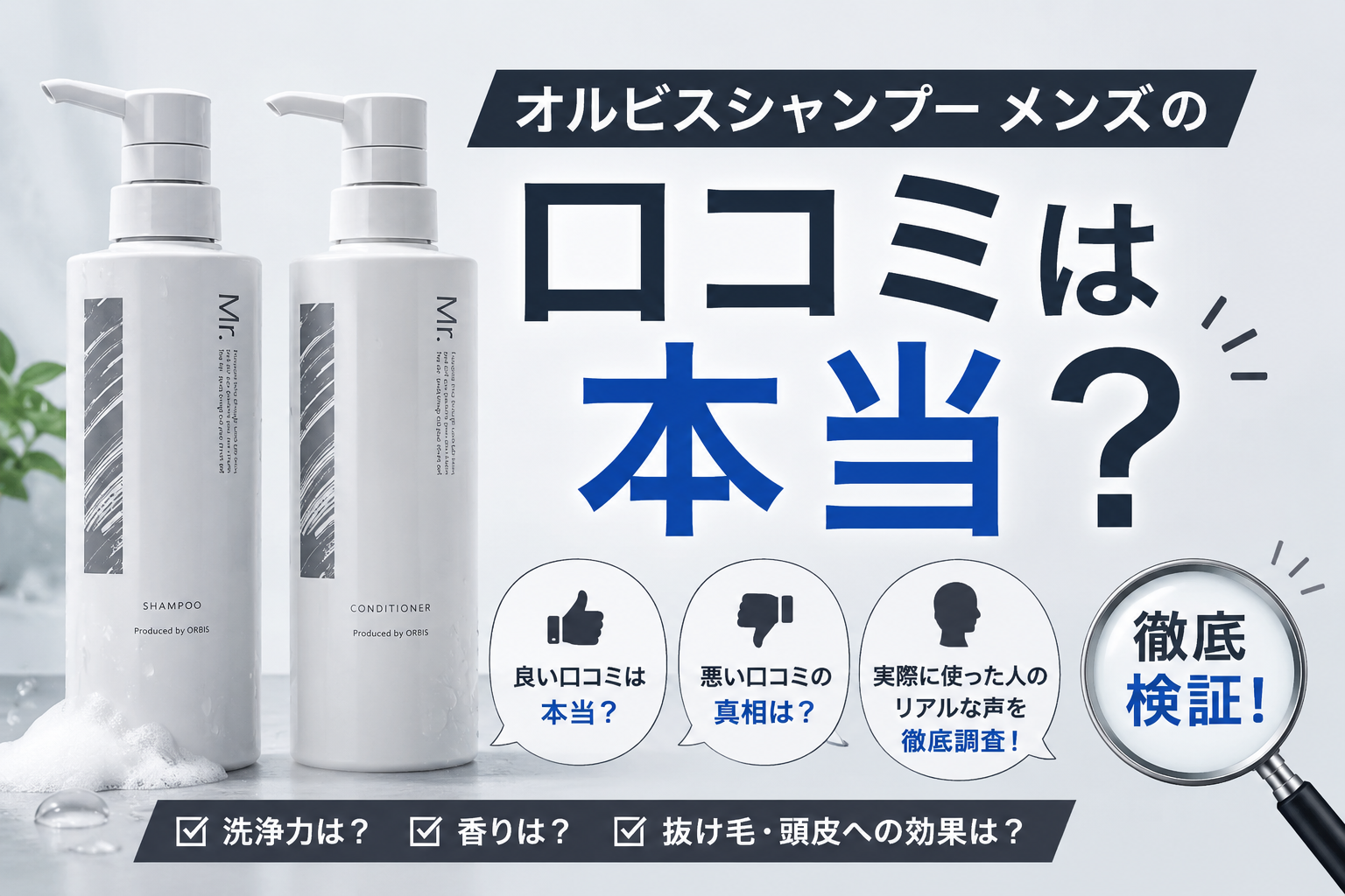 オルビスシャンプーメンズ口コミ